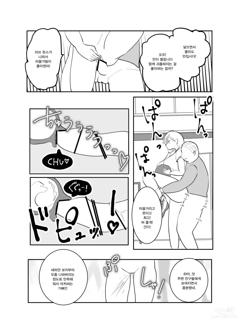 Page 10 of doujinshi 시간아 멈춰라! 시간 멈추는 아저씨의 아이 만들기 계획 2