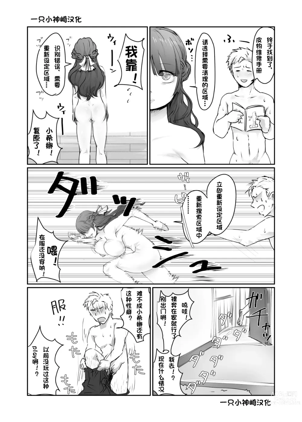 Page 11 of doujinshi SKIN Tsuma no Kawa o Kita Otoko ni Yokujou suru Ore wa Okashii no ka？