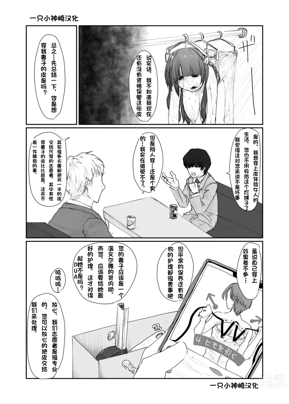 Page 16 of doujinshi SKIN Tsuma no Kawa o Kita Otoko ni Yokujou suru Ore wa Okashii no ka？