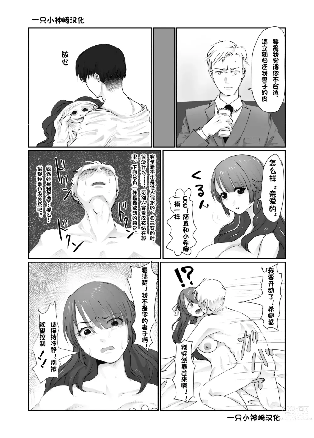 Page 17 of doujinshi SKIN Tsuma no Kawa o Kita Otoko ni Yokujou suru Ore wa Okashii no ka？