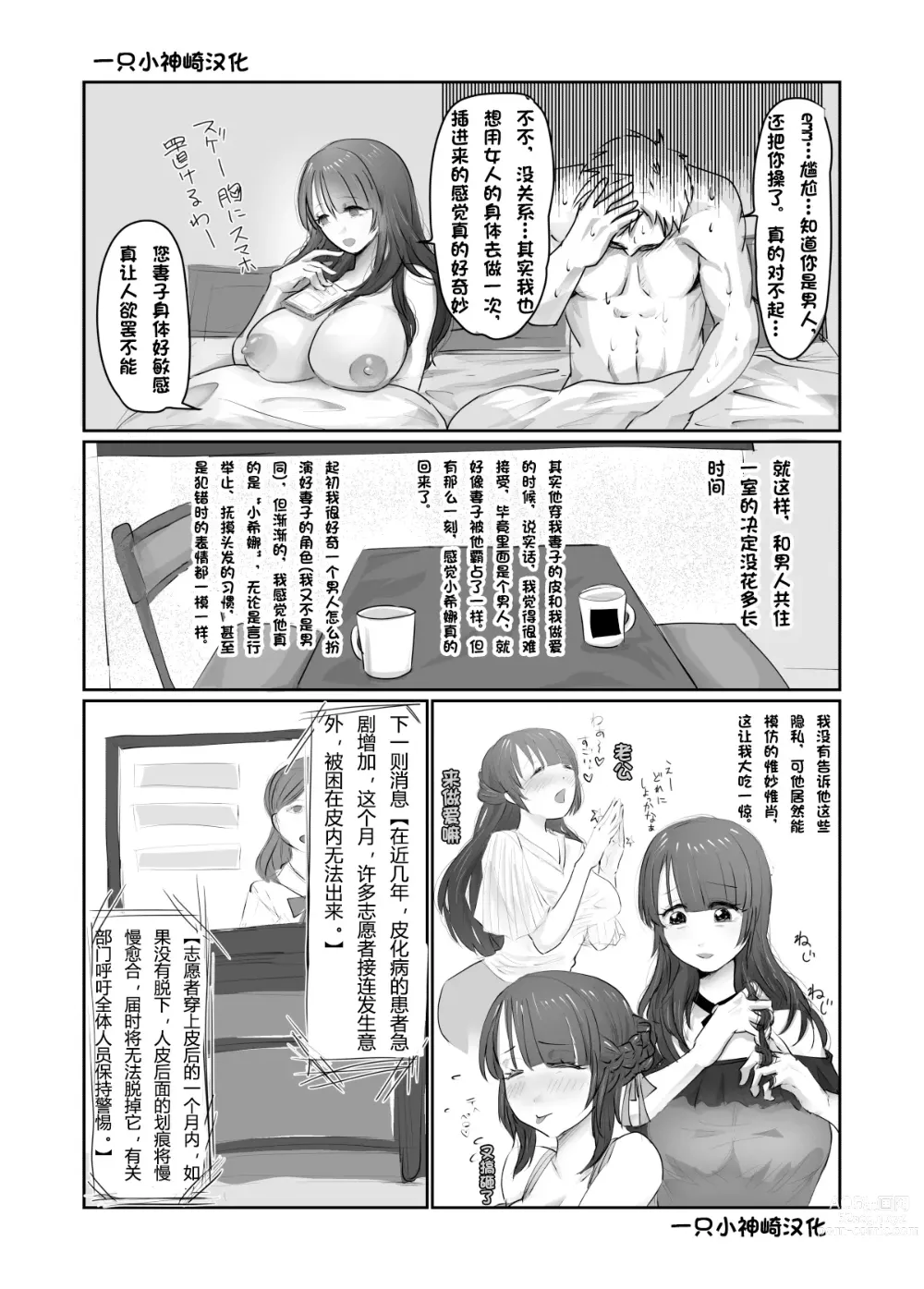 Page 24 of doujinshi SKIN Tsuma no Kawa o Kita Otoko ni Yokujou suru Ore wa Okashii no ka？