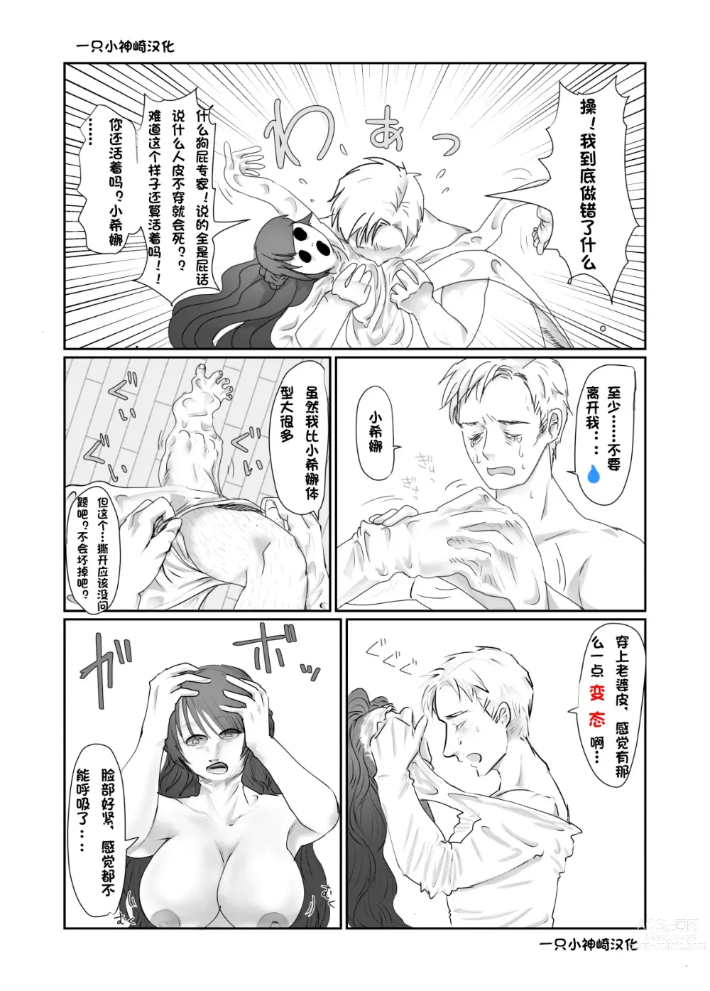Page 5 of doujinshi SKIN Tsuma no Kawa o Kita Otoko ni Yokujou suru Ore wa Okashii no ka？