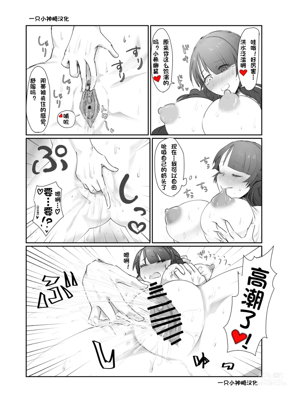 Page 8 of doujinshi SKIN Tsuma no Kawa o Kita Otoko ni Yokujou suru Ore wa Okashii no ka？