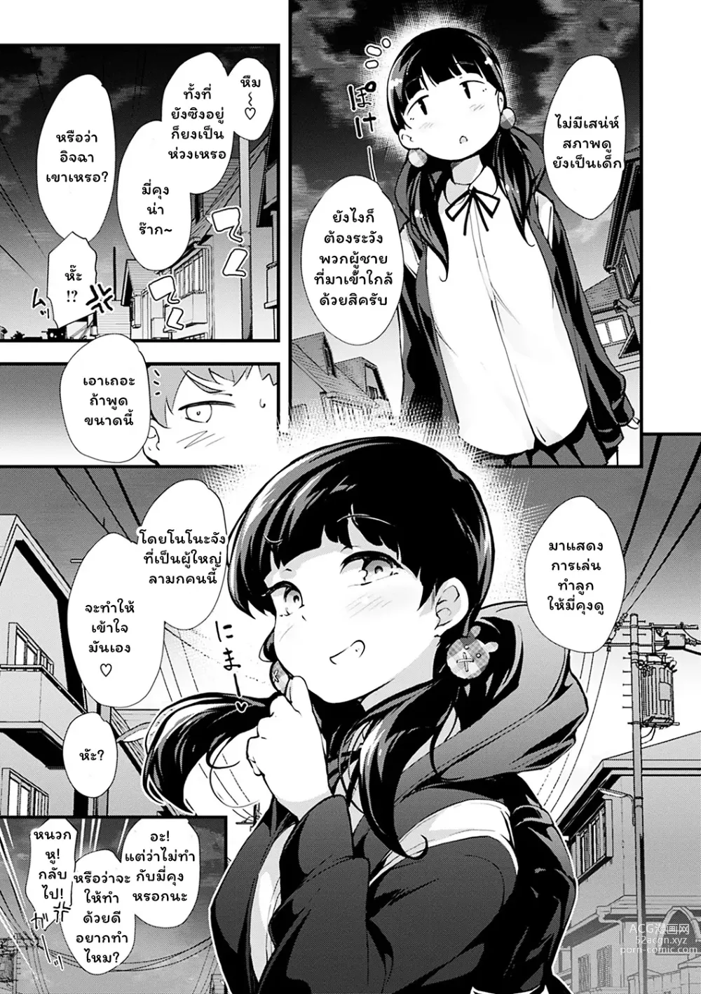 Page 3 of manga ナイショのえっちけんがく
