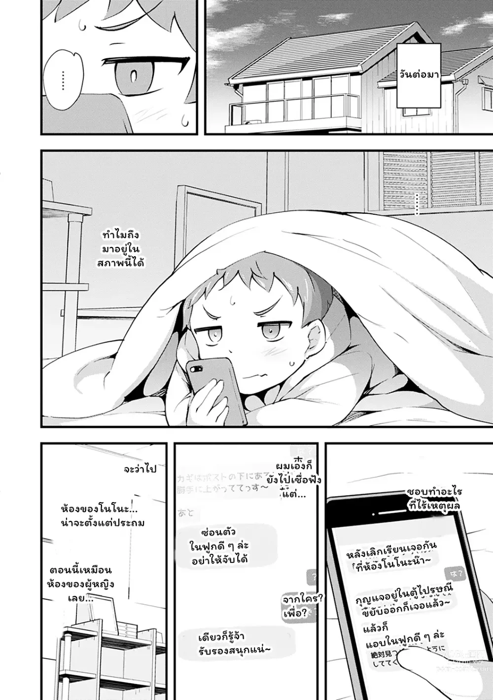Page 4 of manga ナイショのえっちけんがく