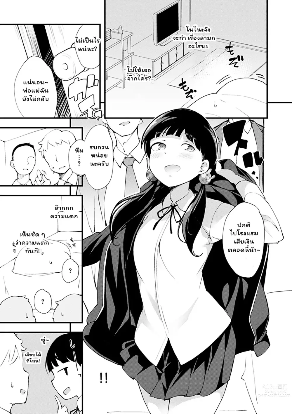 Page 5 of manga ナイショのえっちけんがく