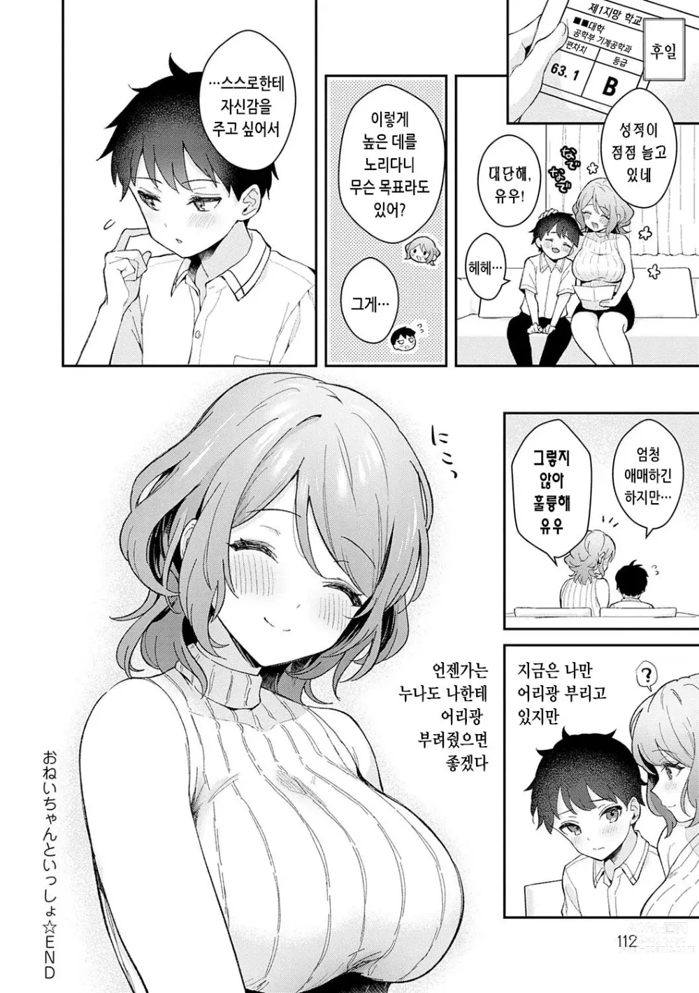 Page 111 of manga 그녀 페이스