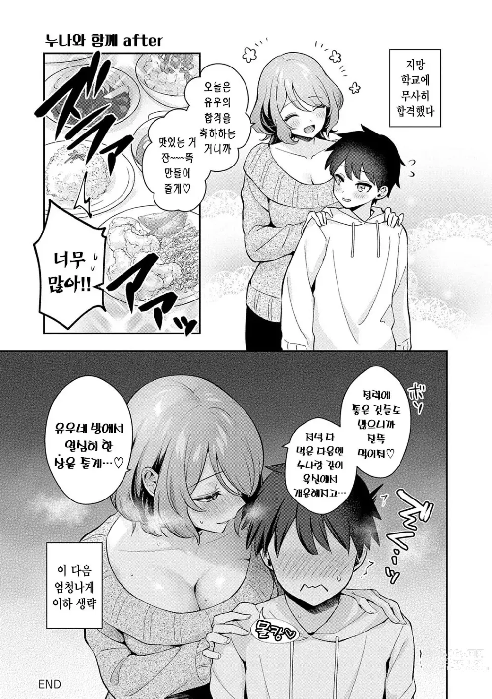 Page 112 of manga 그녀 페이스