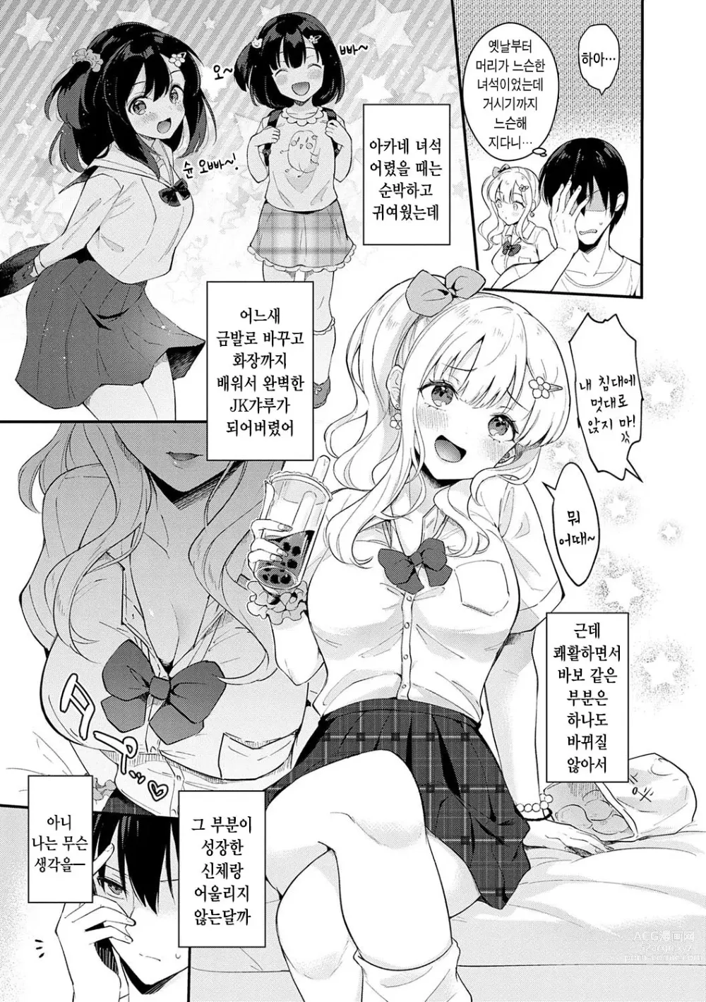 Page 142 of manga 그녀 페이스