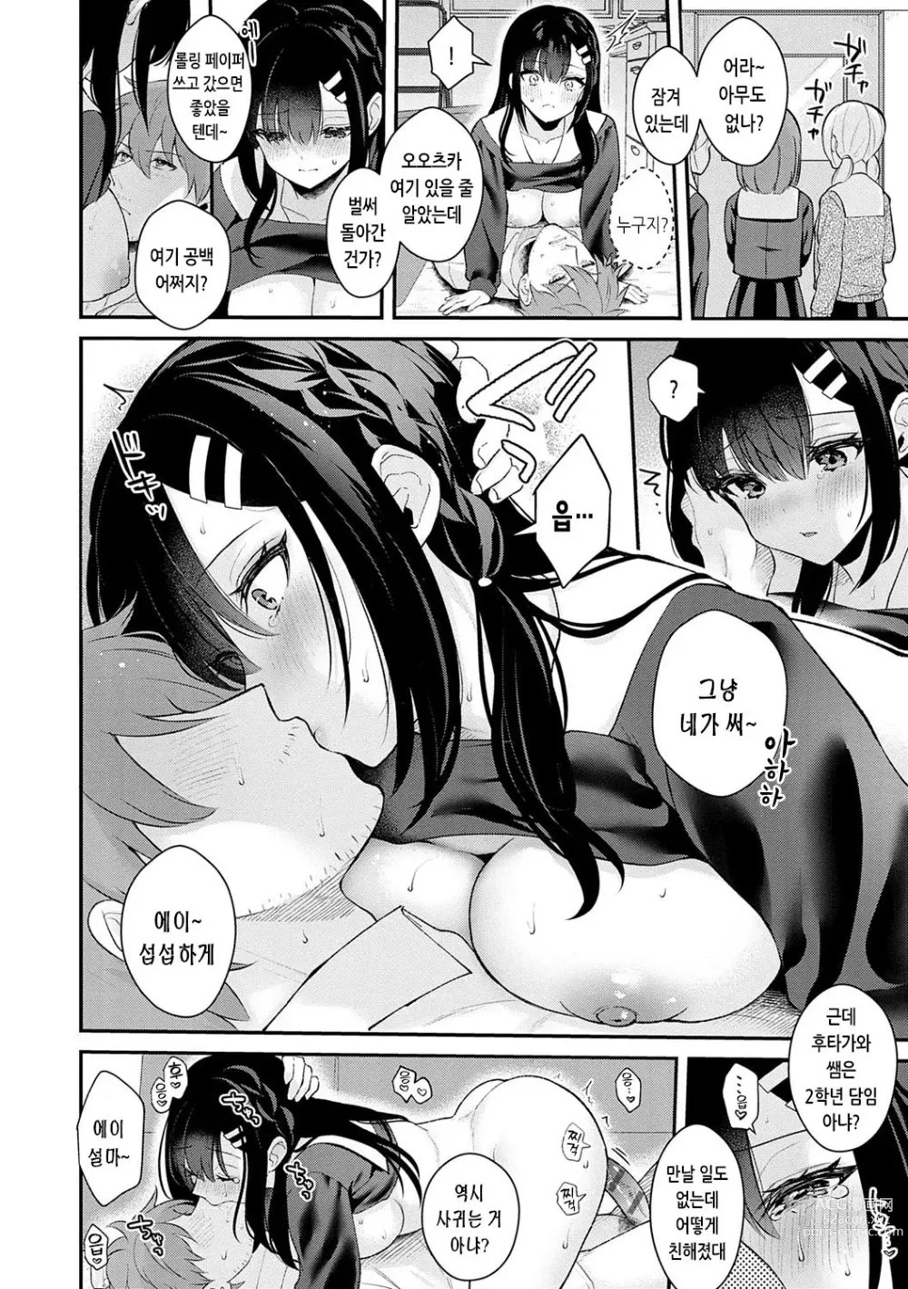 Page 197 of manga 그녀 페이스