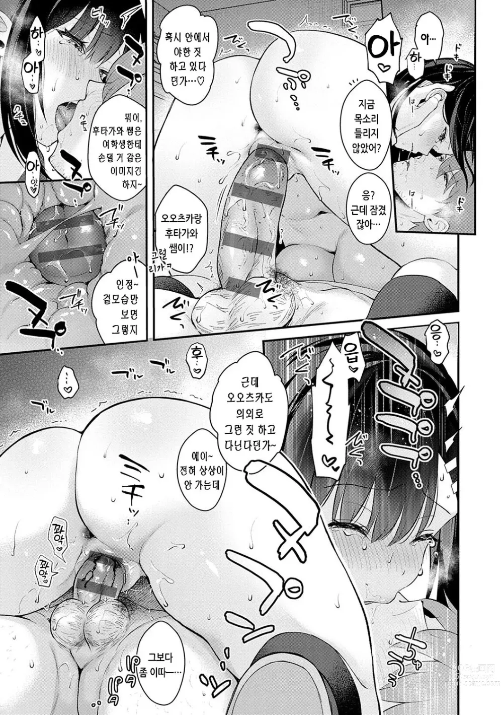 Page 198 of manga 그녀 페이스