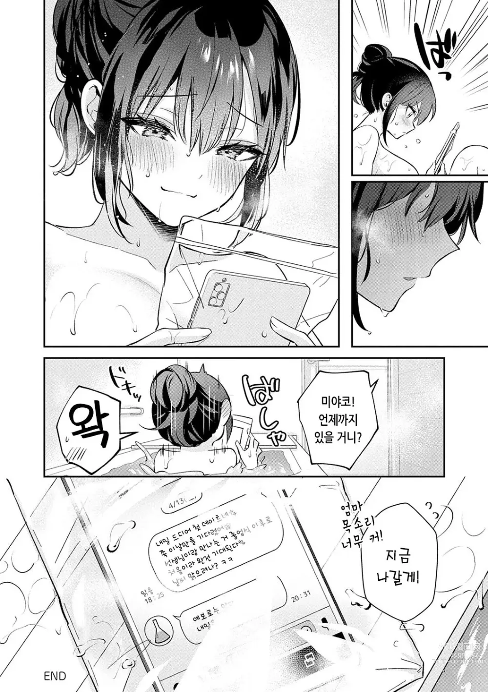 Page 209 of manga 그녀 페이스