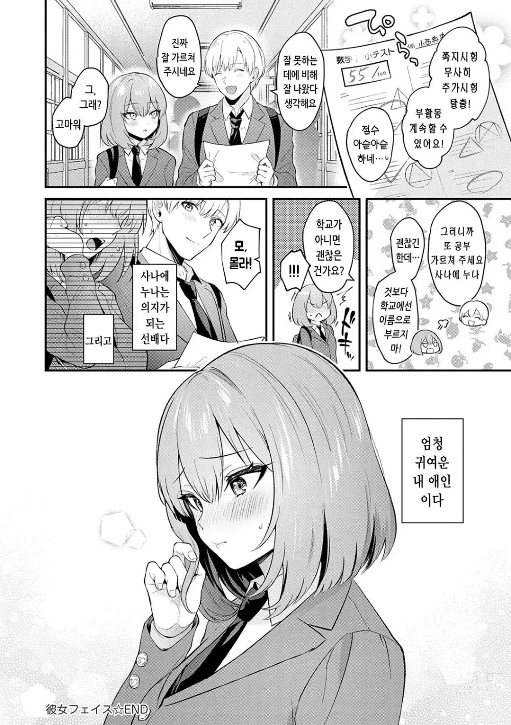 Page 29 of manga 그녀 페이스