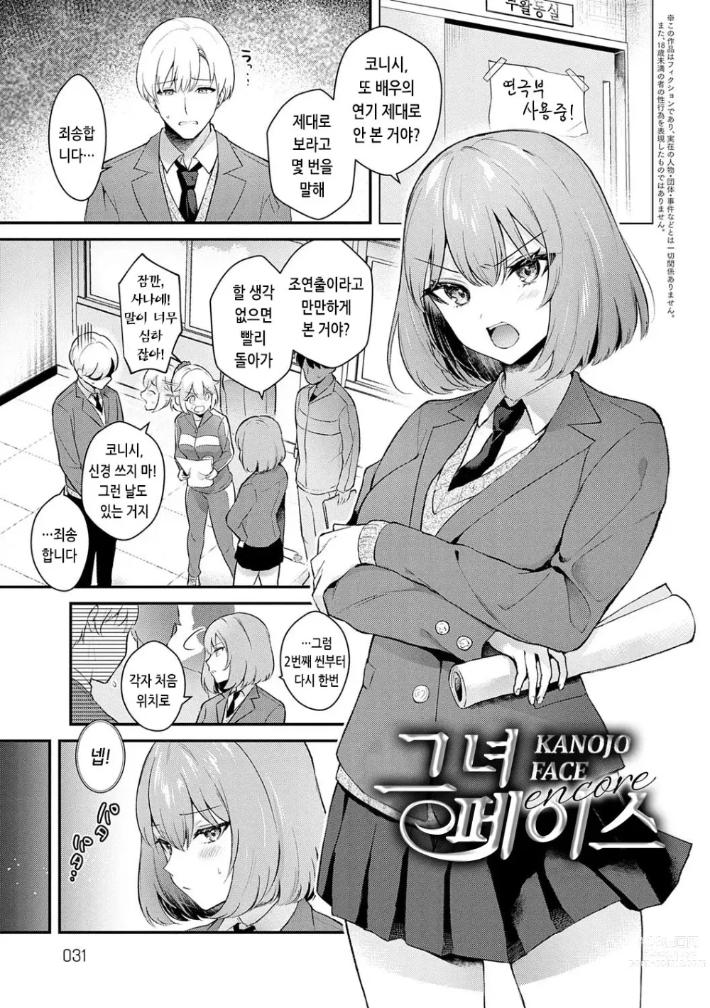 Page 30 of manga 그녀 페이스