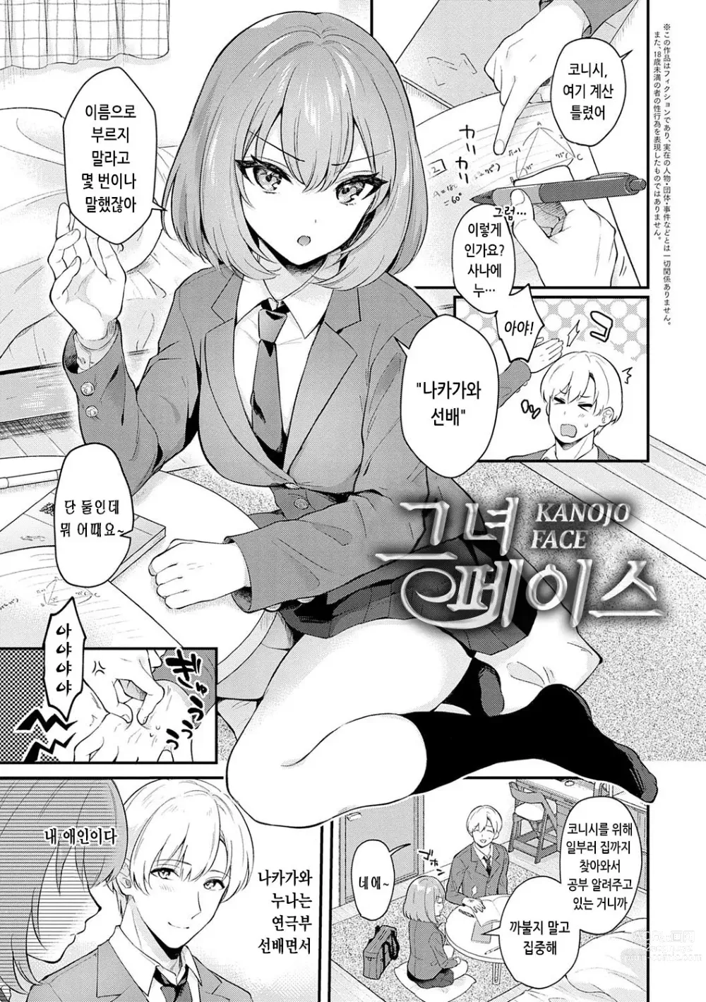 Page 4 of manga 그녀 페이스