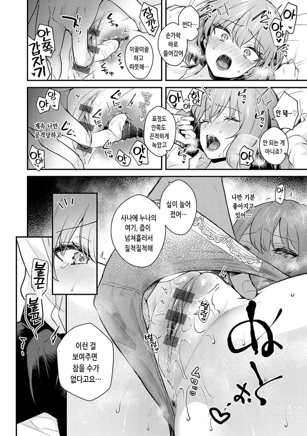 Page 37 of manga 그녀 페이스