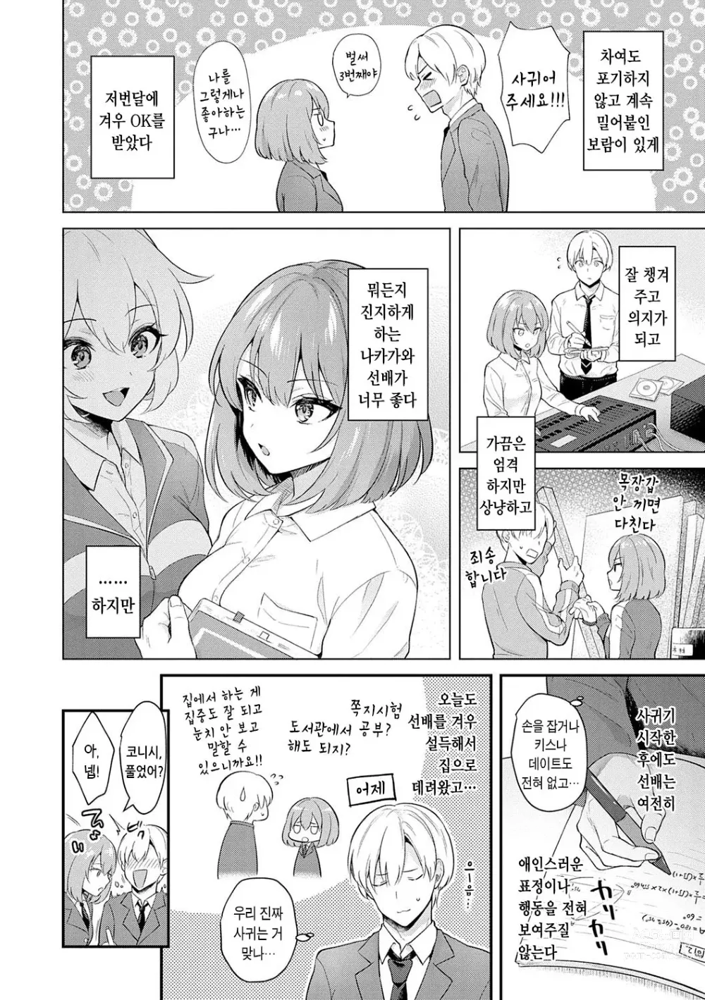 Page 5 of manga 그녀 페이스