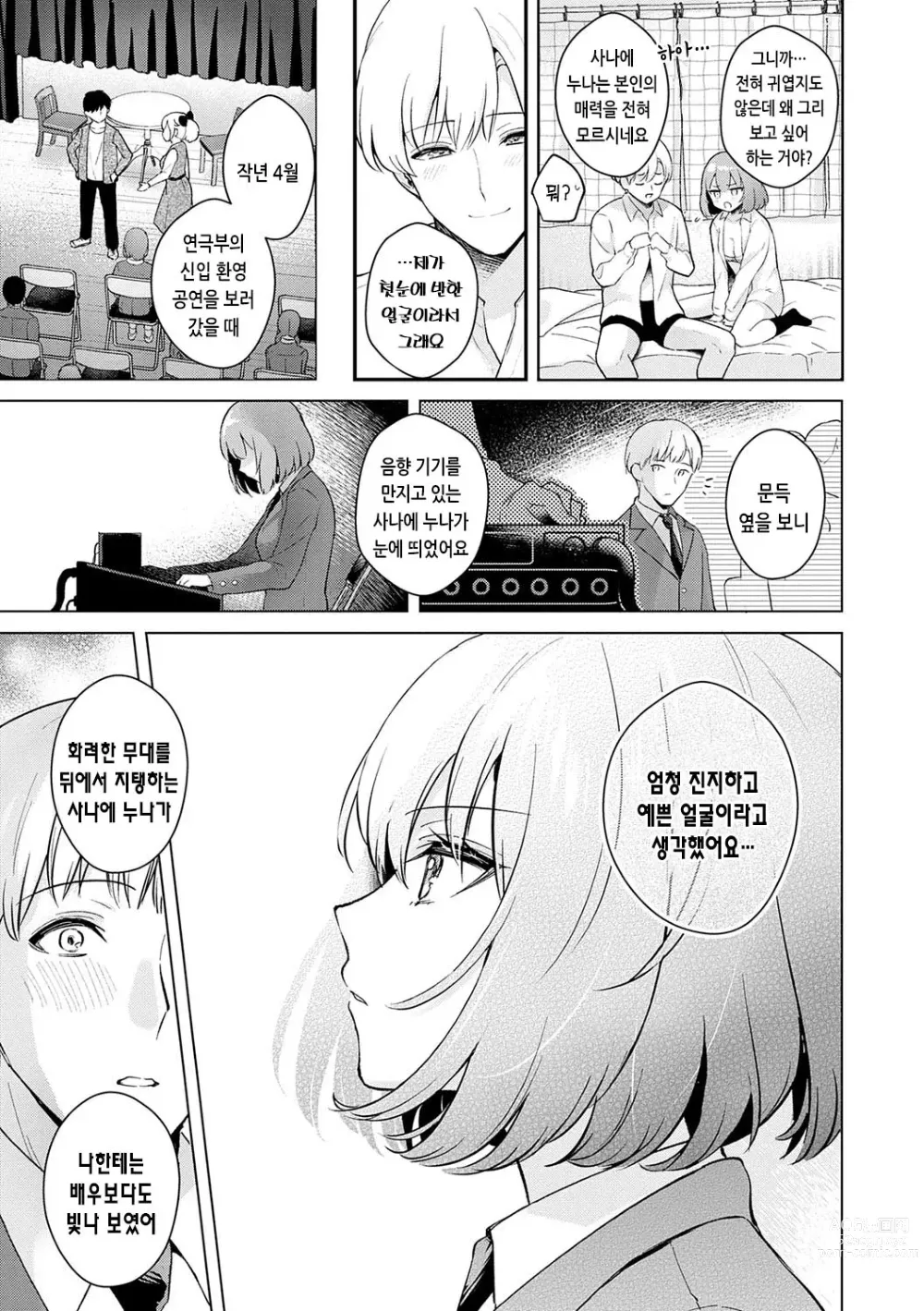 Page 52 of manga 그녀 페이스