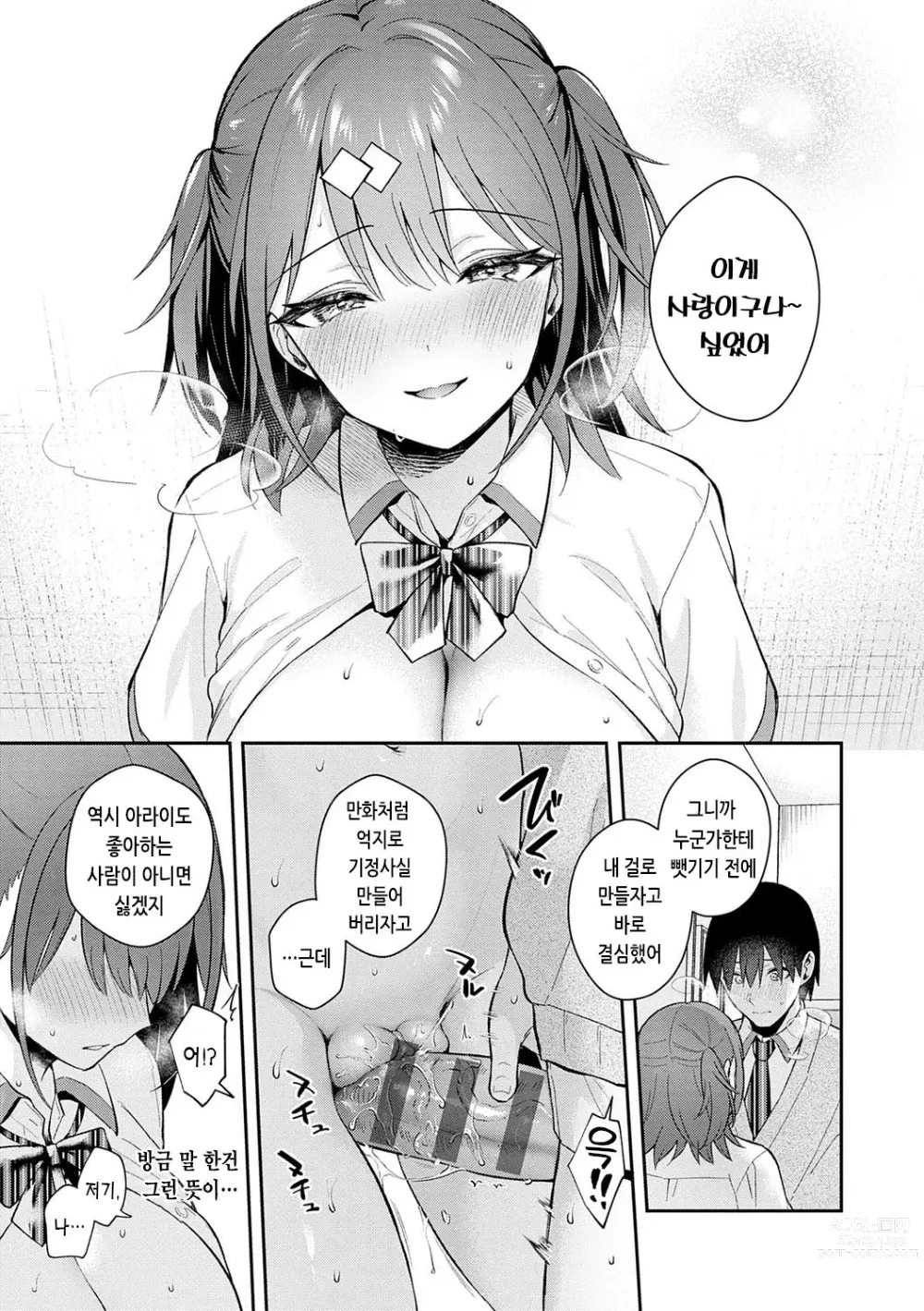 Page 74 of manga 그녀 페이스