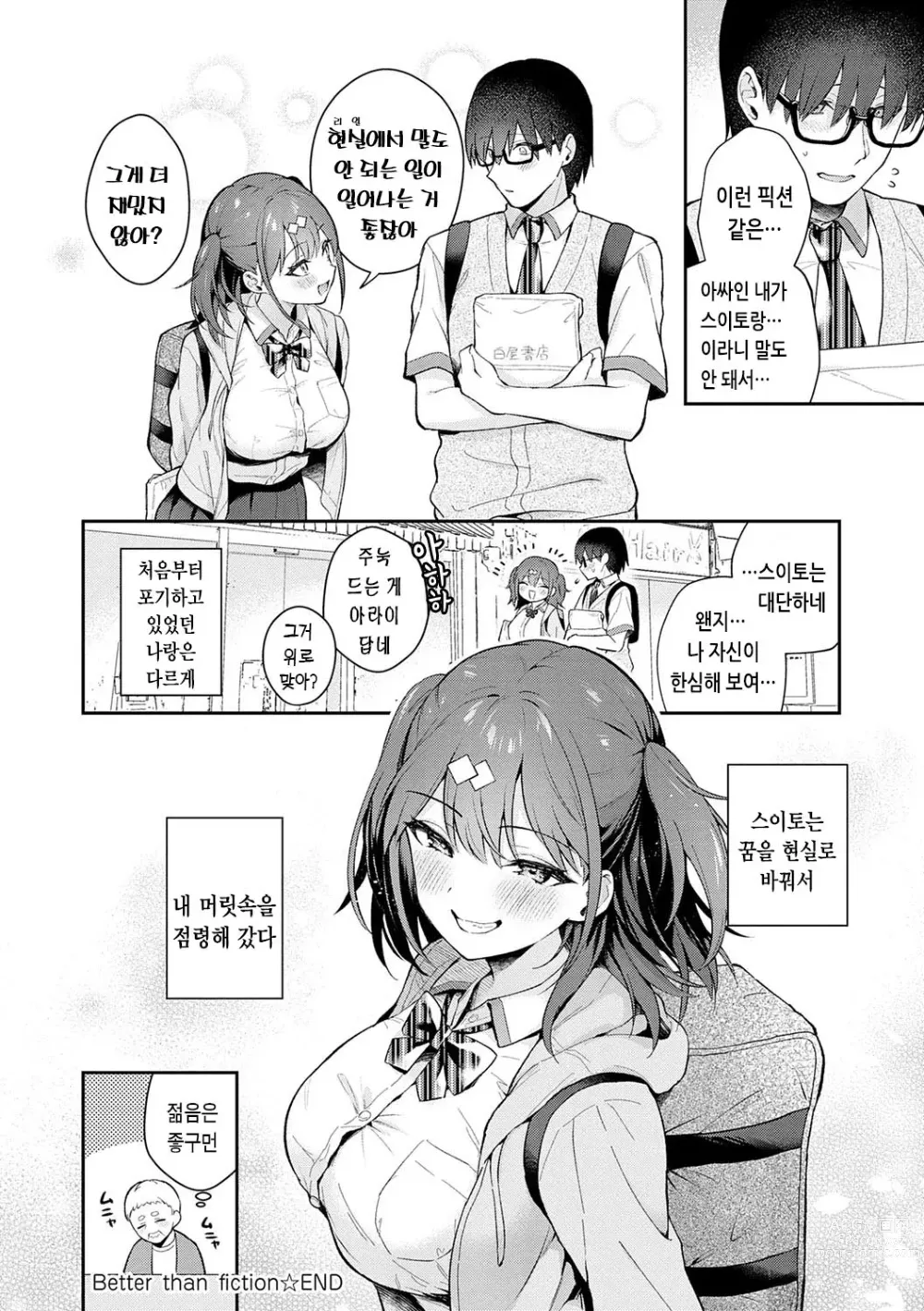 Page 83 of manga 그녀 페이스