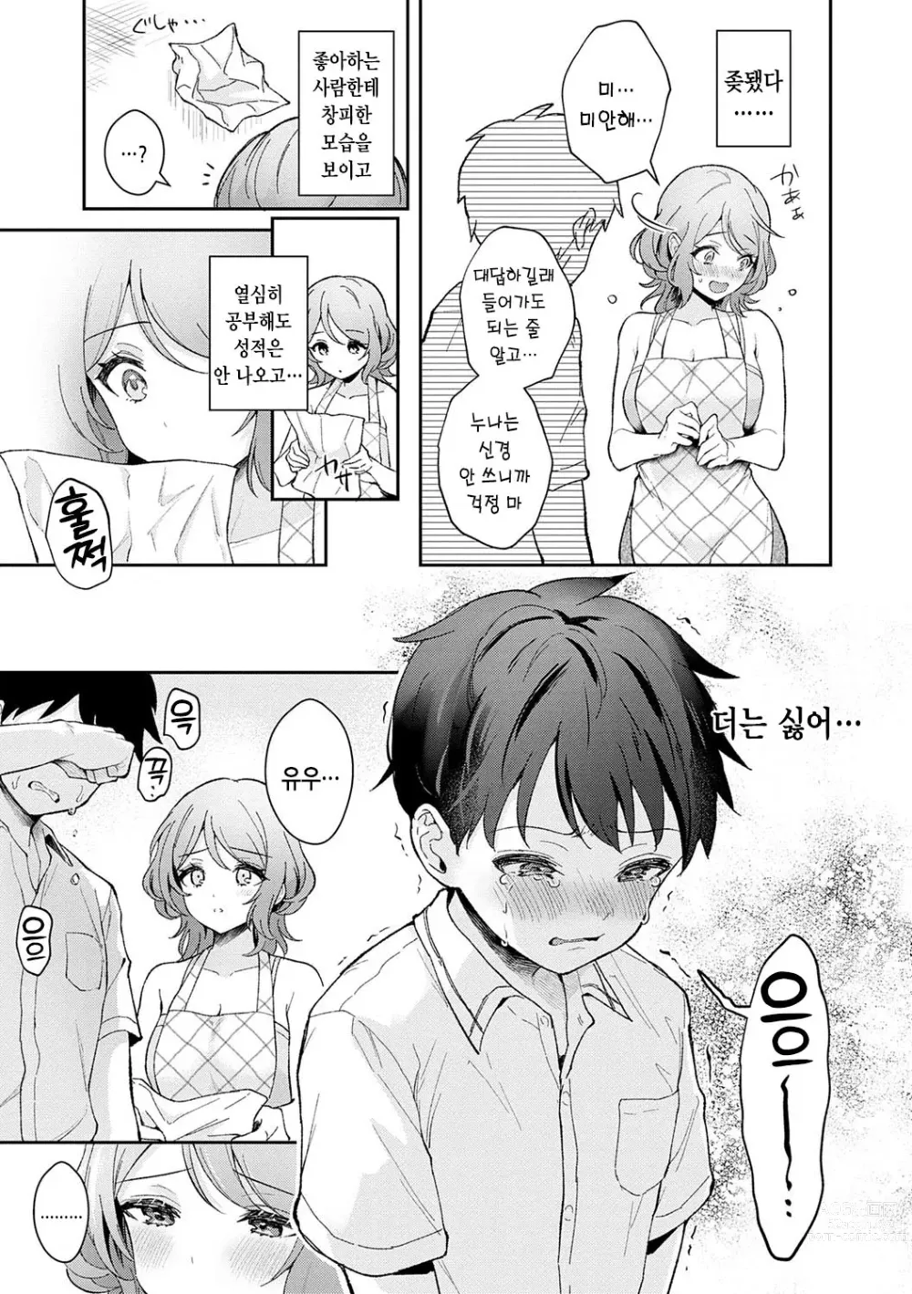 Page 92 of manga 그녀 페이스