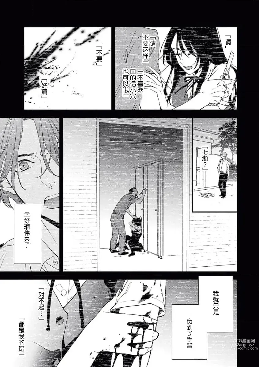 Page 11 of manga 浑身都是刺青的青梅竹马控制欲超强 1-8