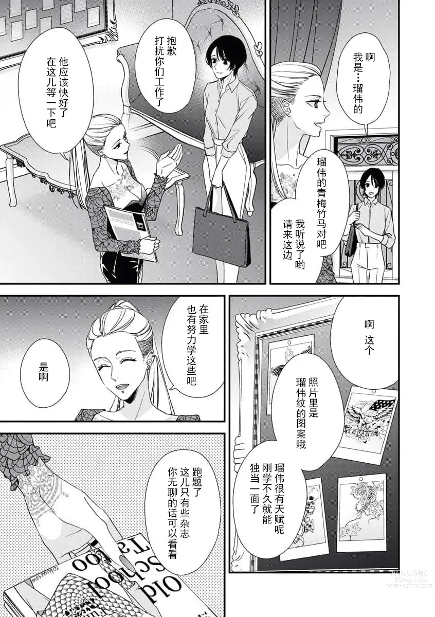 Page 17 of manga 浑身都是刺青的青梅竹马控制欲超强 1-8