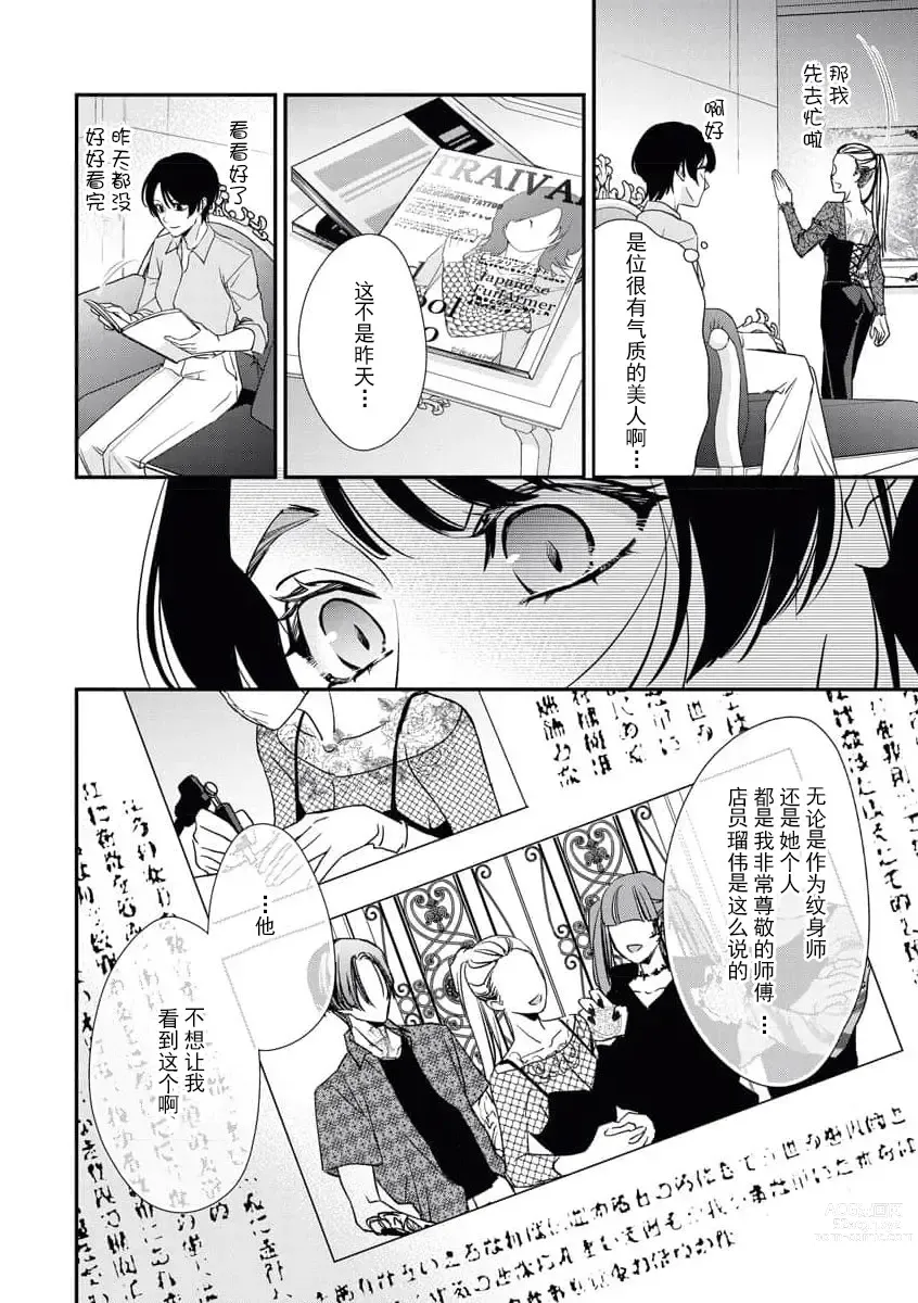 Page 18 of manga 浑身都是刺青的青梅竹马控制欲超强 1-8