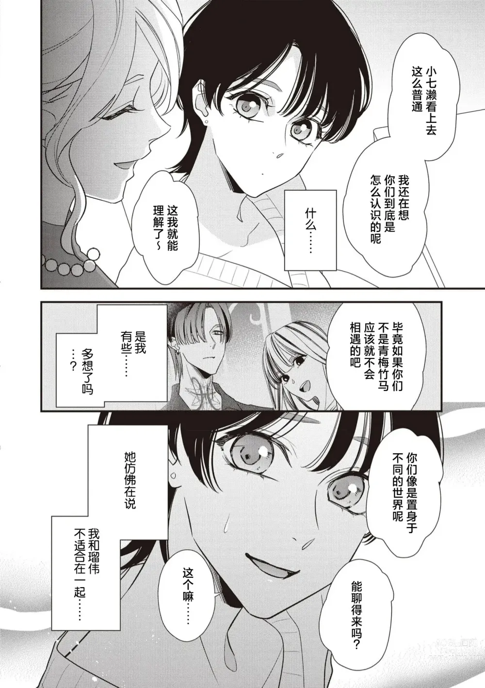 Page 198 of manga 浑身都是刺青的青梅竹马控制欲超强 1-8