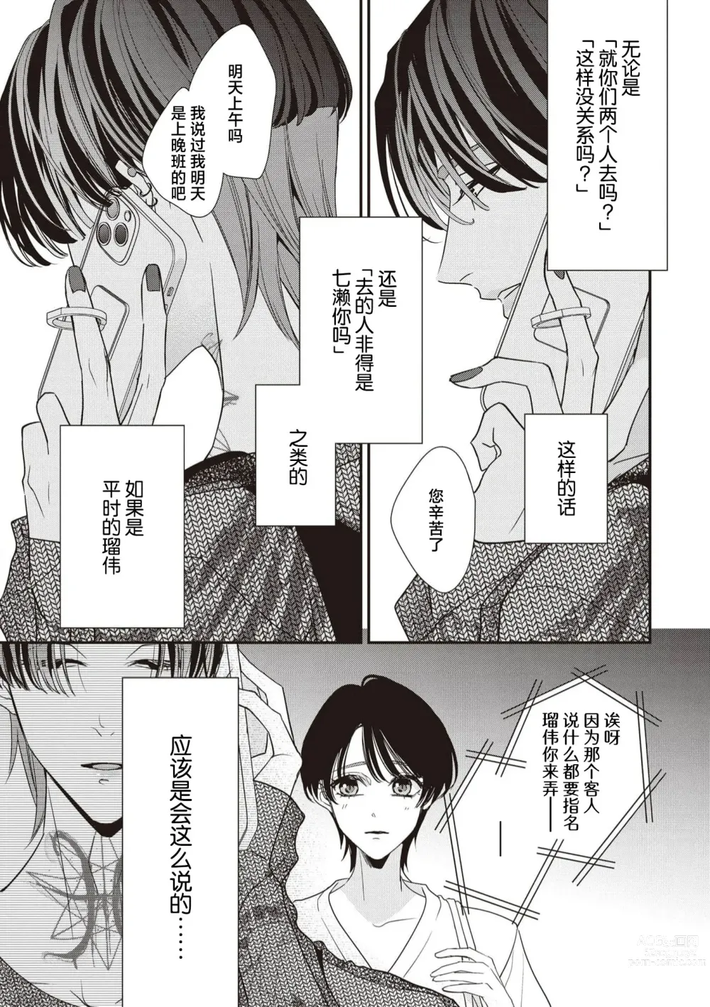 Page 205 of manga 浑身都是刺青的青梅竹马控制欲超强 1-8