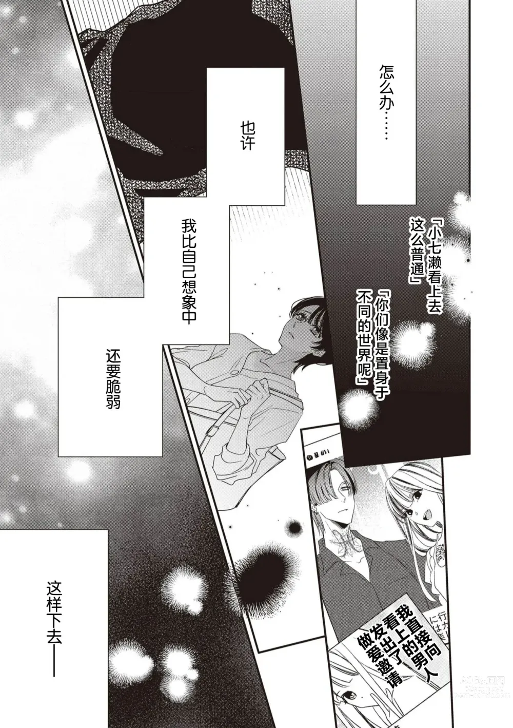 Page 207 of manga 浑身都是刺青的青梅竹马控制欲超强 1-8