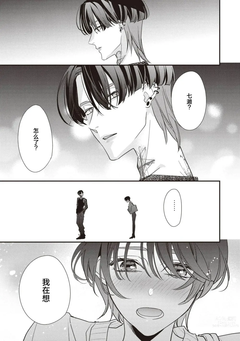 Page 209 of manga 浑身都是刺青的青梅竹马控制欲超强 1-8