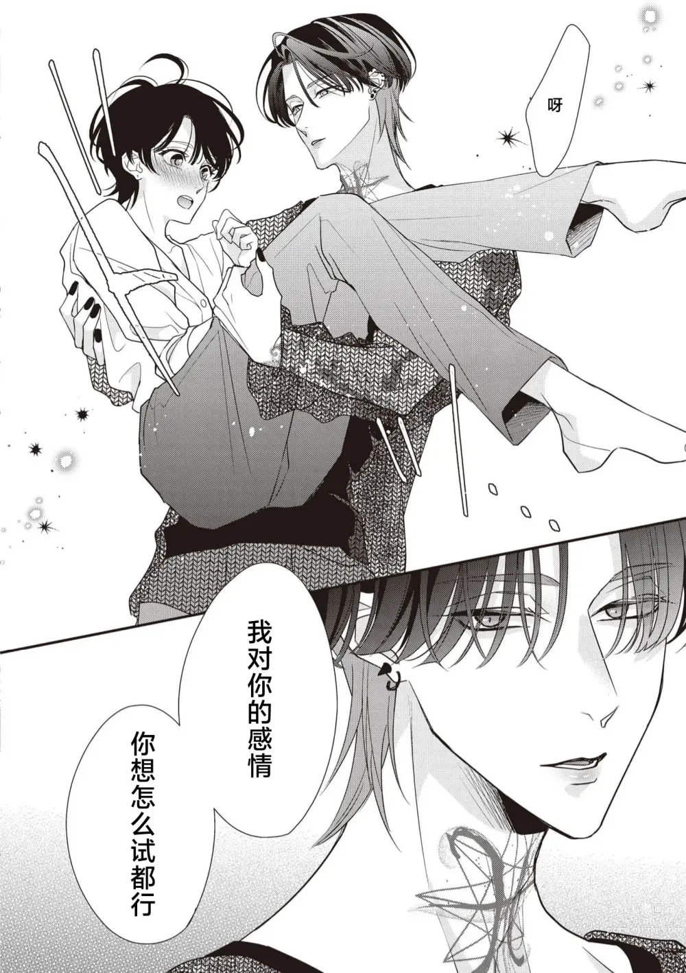 Page 214 of manga 浑身都是刺青的青梅竹马控制欲超强 1-8