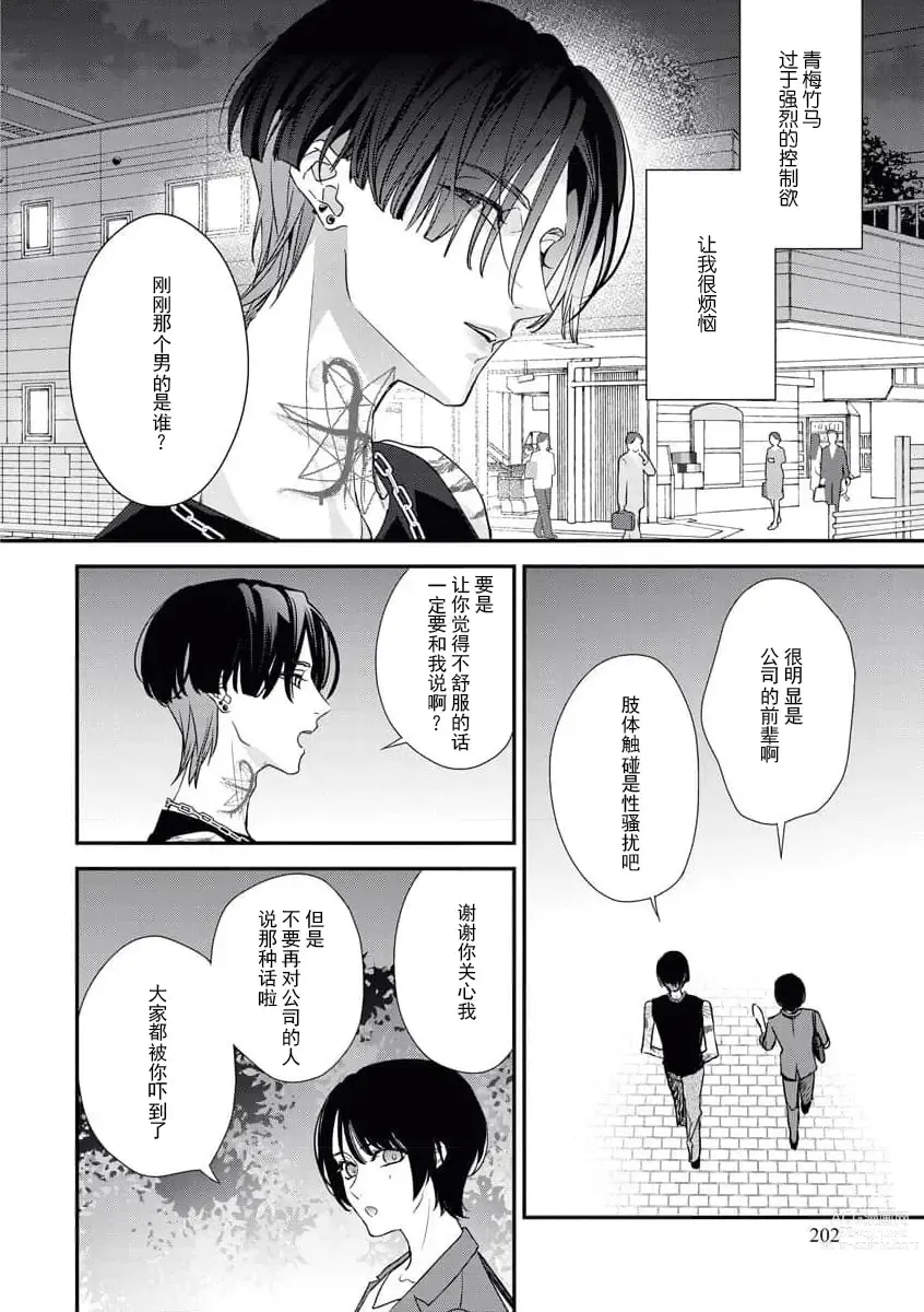 Page 4 of manga 浑身都是刺青的青梅竹马控制欲超强 1-8