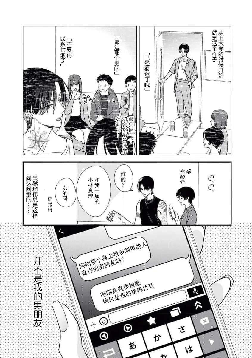 Page 7 of manga 浑身都是刺青的青梅竹马控制欲超强 1-8
