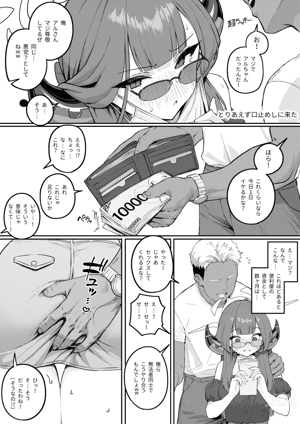 Page 11 of doujinshi 裏アカに飲み込まれる社長