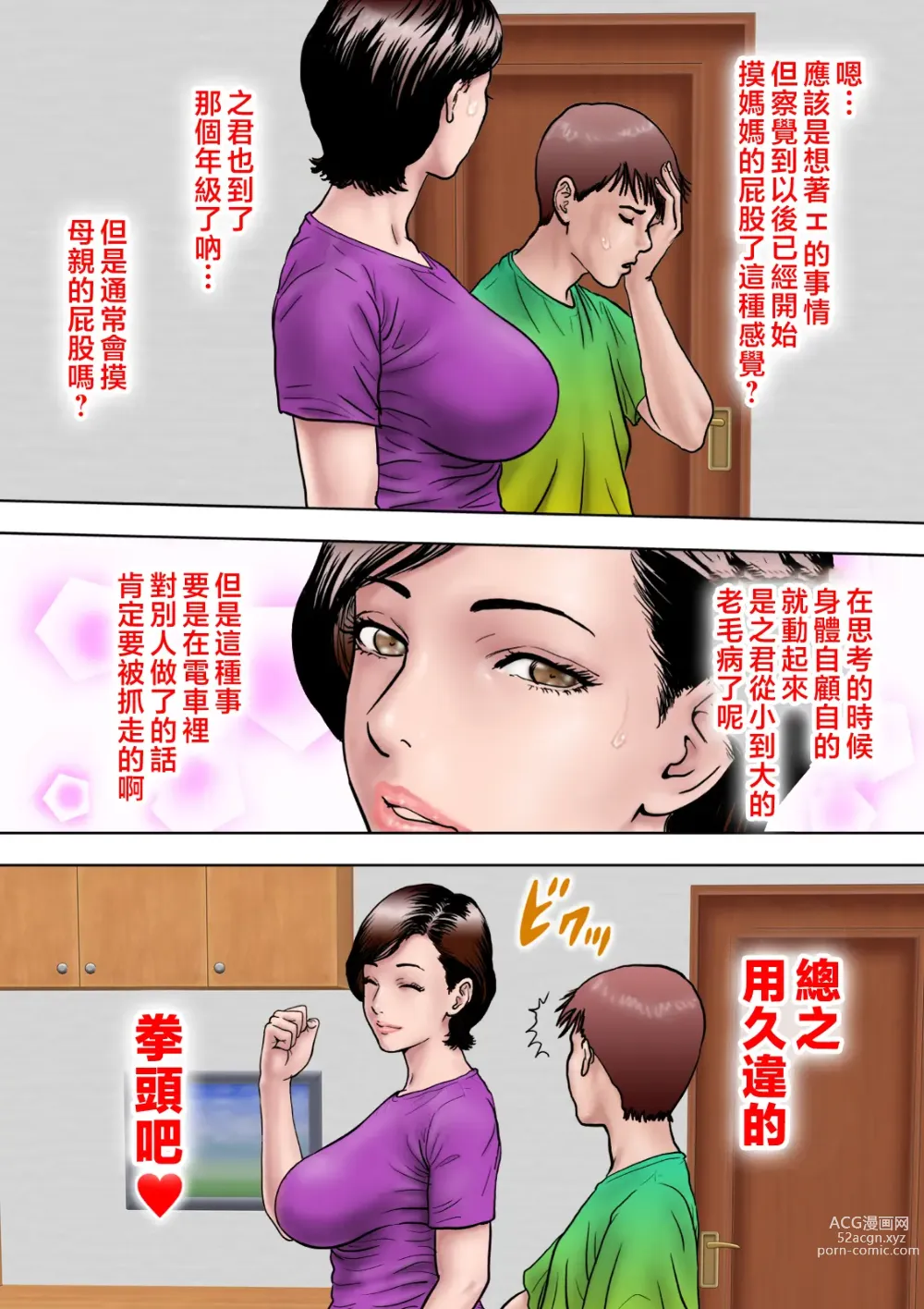 Page 17 of manga 愛しの牝母〜ムスコの巨根に堕ちる〜  
