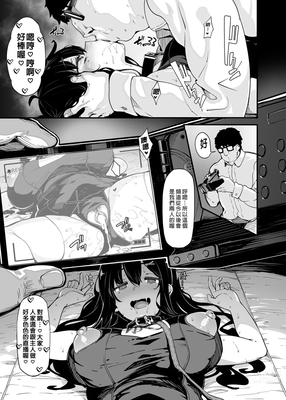 Page 103 of manga 野野原柚花的秘密直播1～4