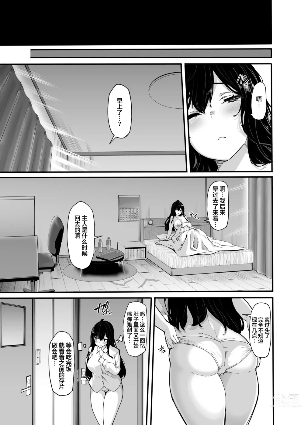 Page 120 of manga 野野原柚花的秘密直播1～4