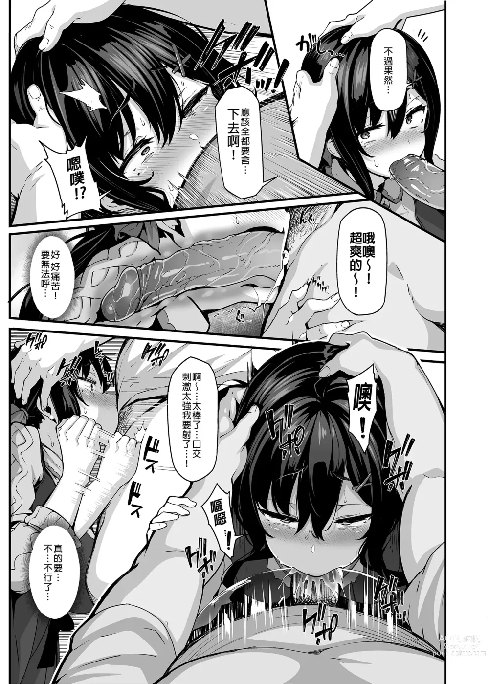 Page 48 of manga 野野原柚花的秘密直播1～4