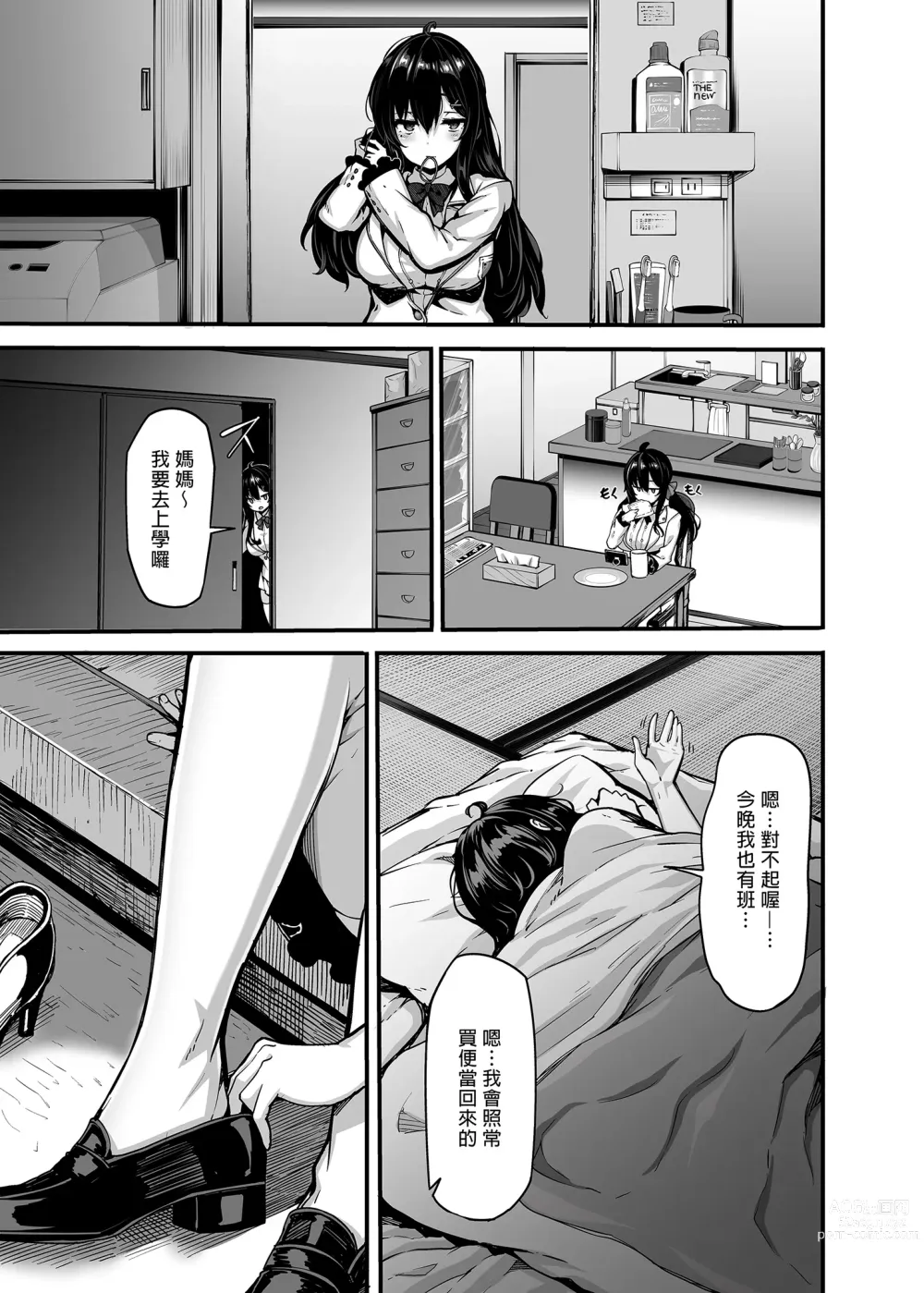 Page 7 of manga 野野原柚花的秘密直播1～4
