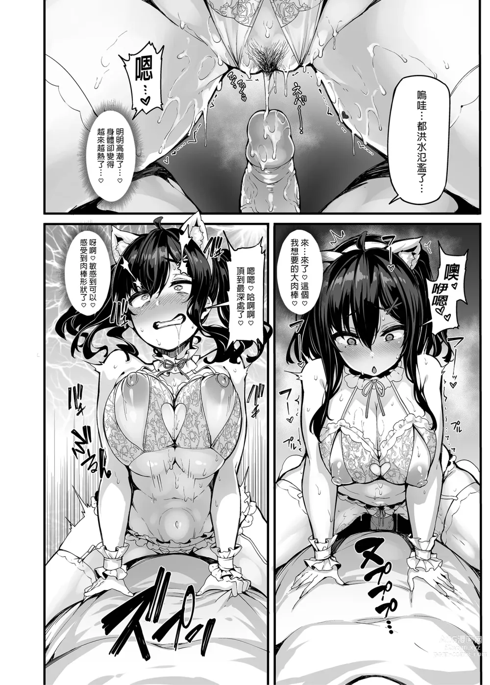 Page 61 of manga 野野原柚花的秘密直播1～4