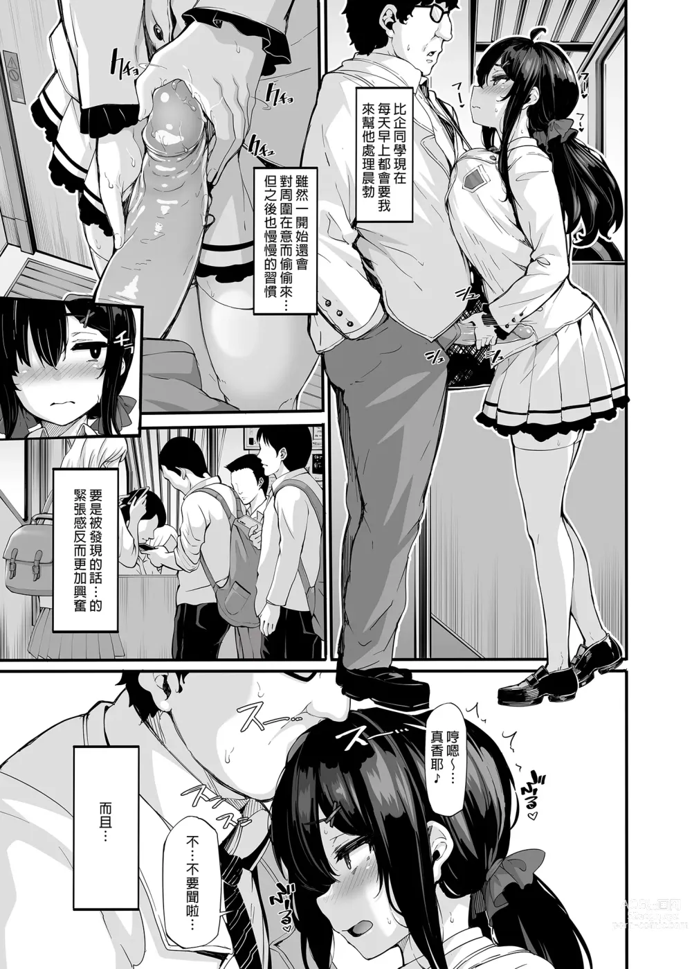 Page 75 of manga 野野原柚花的秘密直播1～4