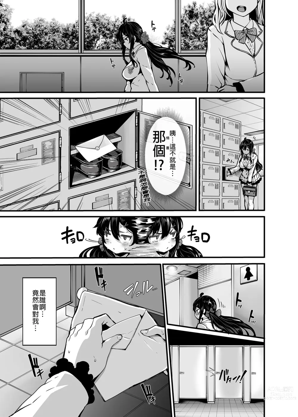 Page 9 of manga 野野原柚花的秘密直播1～4