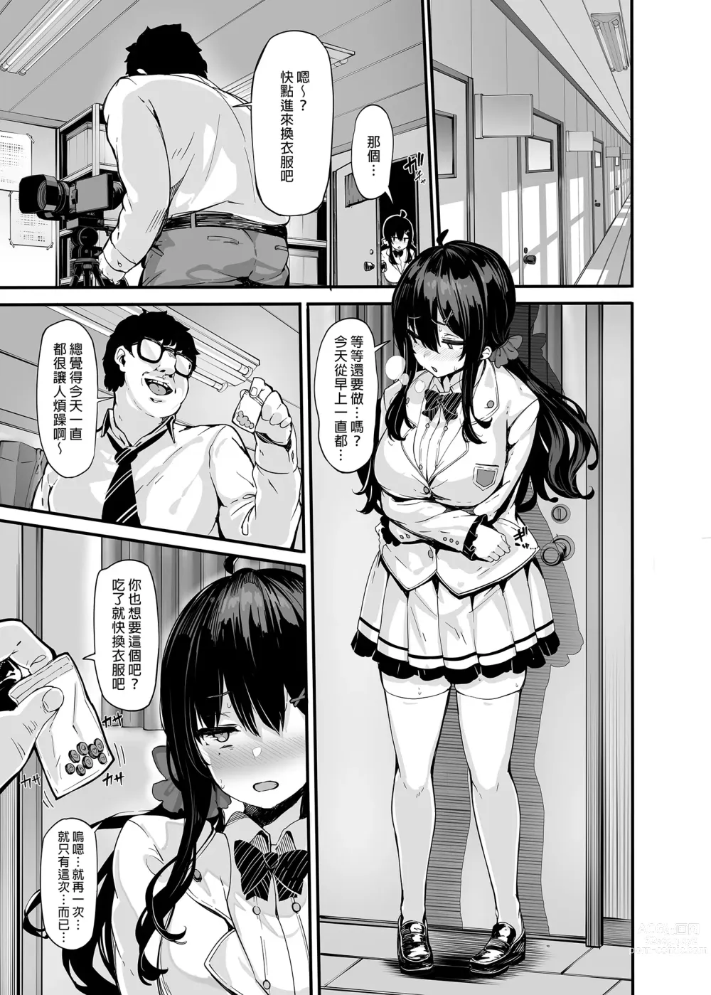 Page 89 of manga 野野原柚花的秘密直播1～4