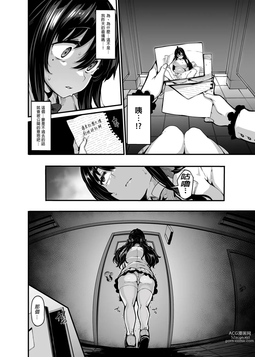 Page 10 of manga 野野原柚花的秘密直播1～4