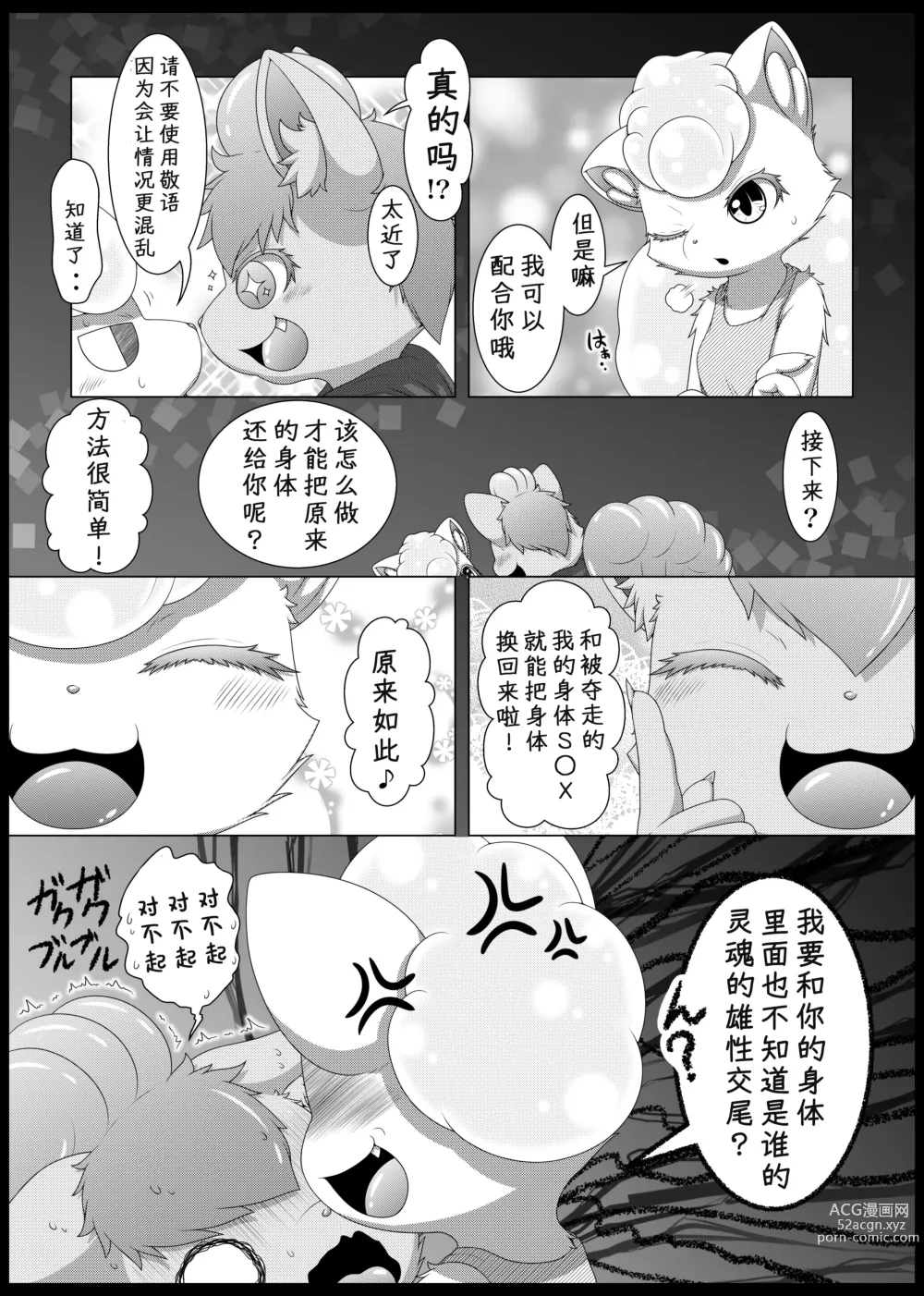 Page 17 of doujinshi May Dream 2 -Egoist-