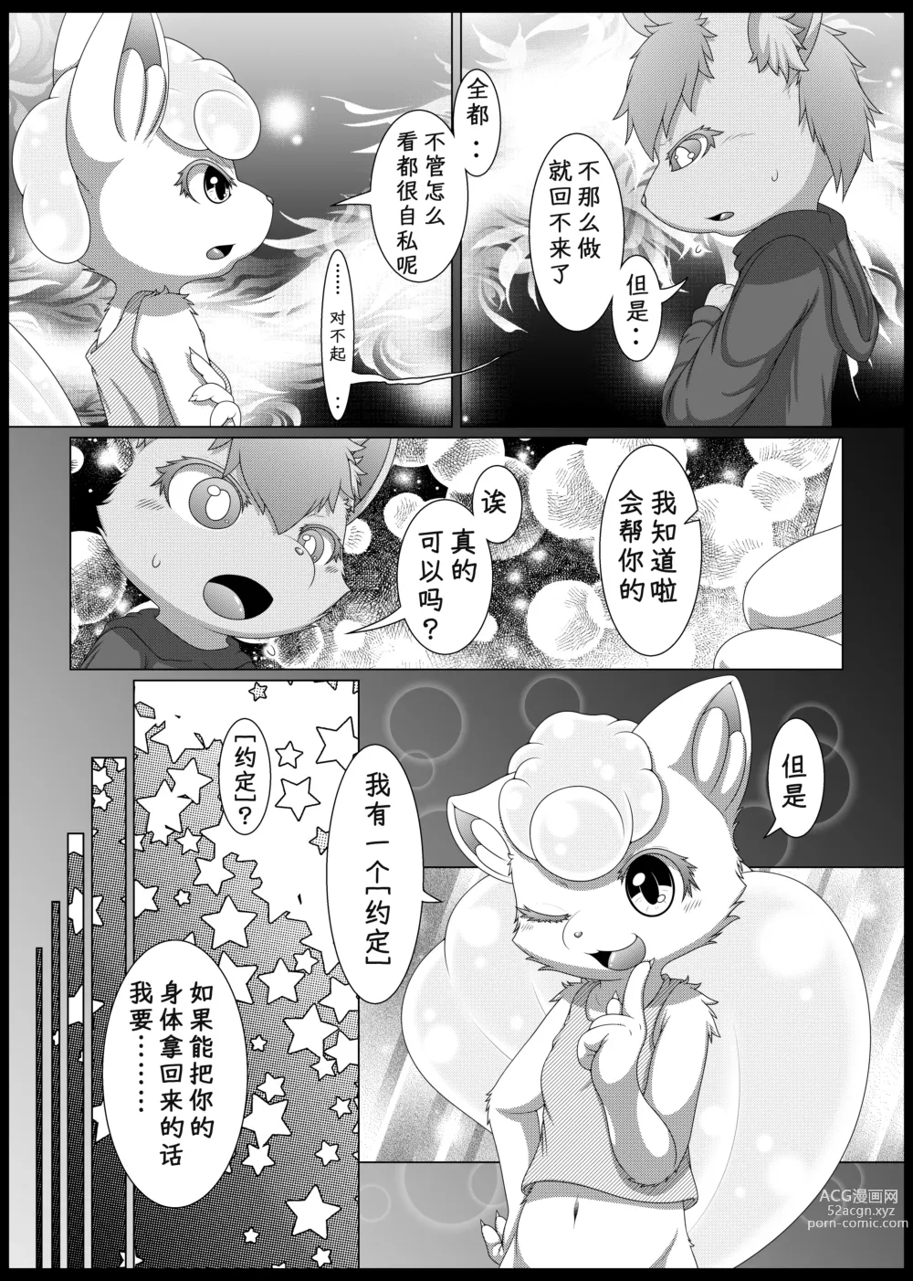Page 18 of doujinshi May Dream 2 -Egoist-