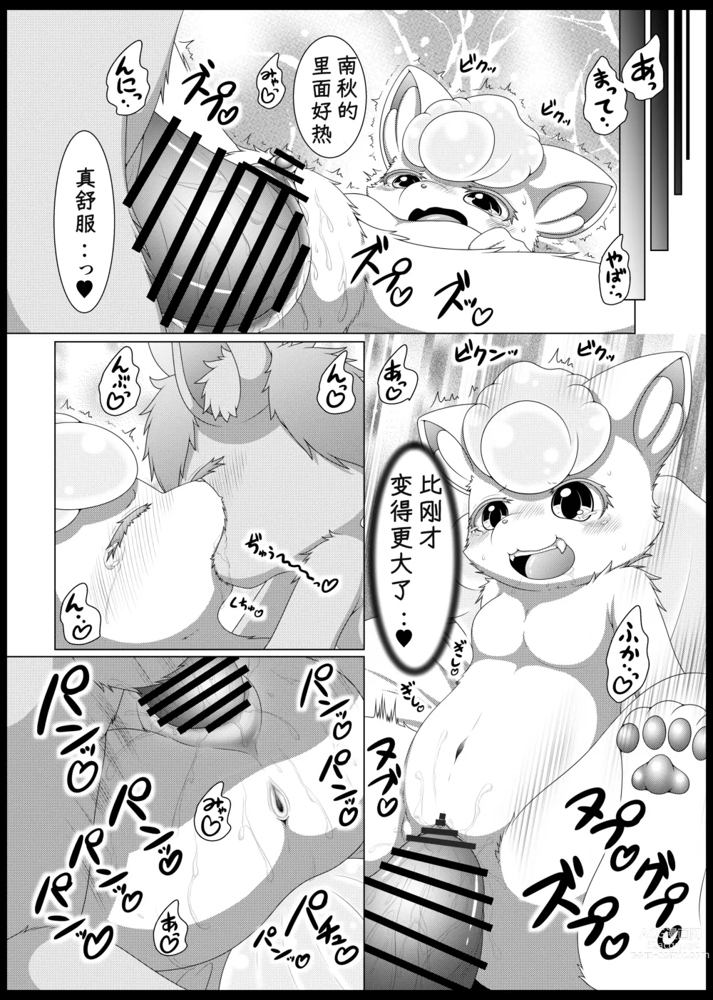 Page 19 of doujinshi May Dream 2 -Egoist-