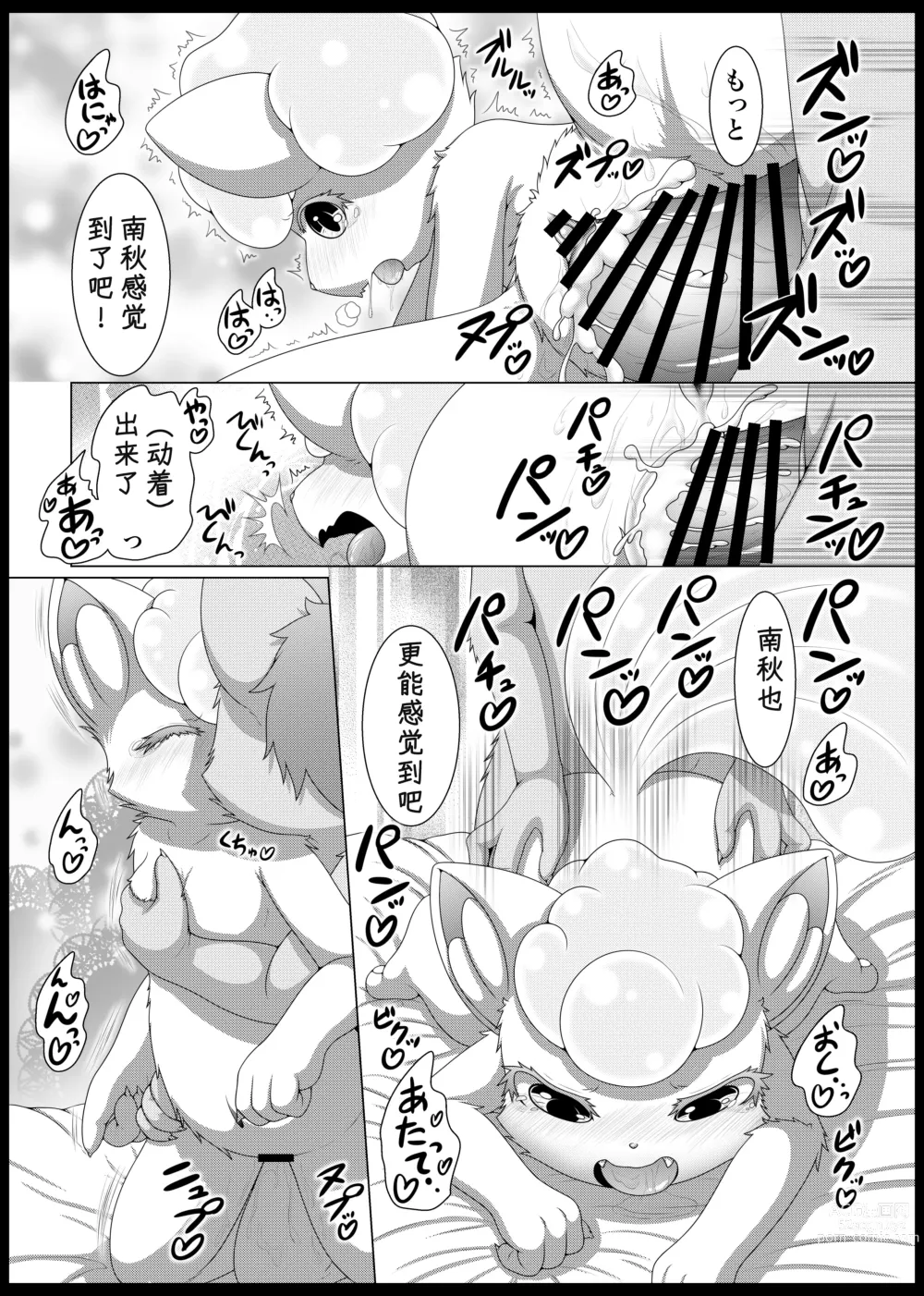 Page 22 of doujinshi May Dream 2 -Egoist-